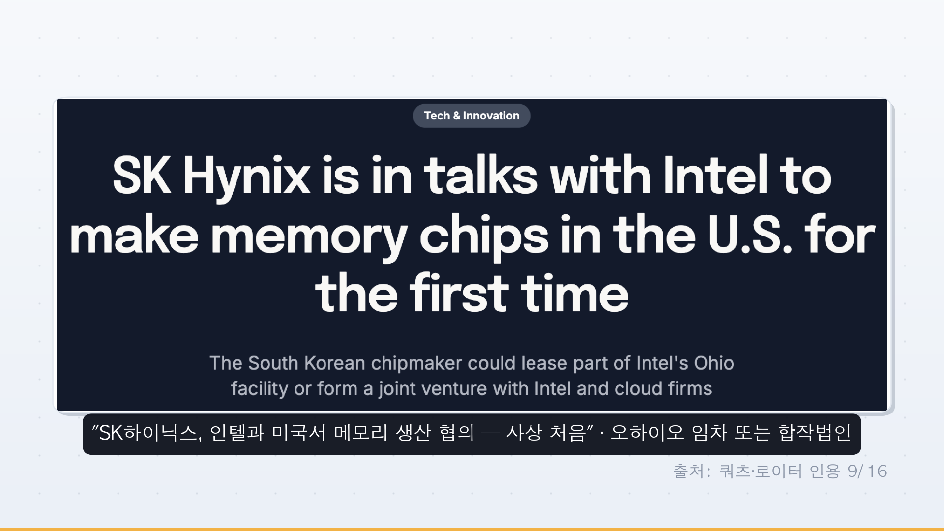 하이닉스인텔 협의 쿼츠