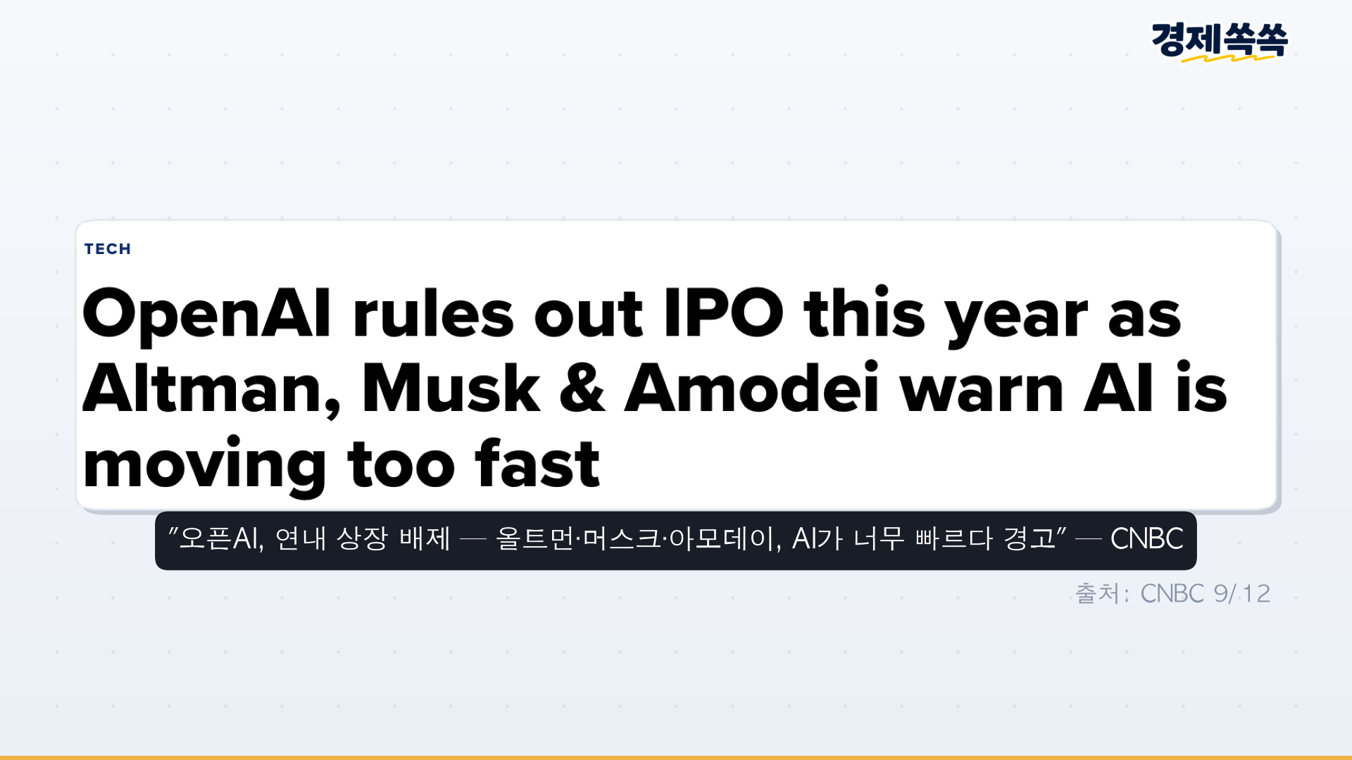 이미지2 AI속도조절 CNBC