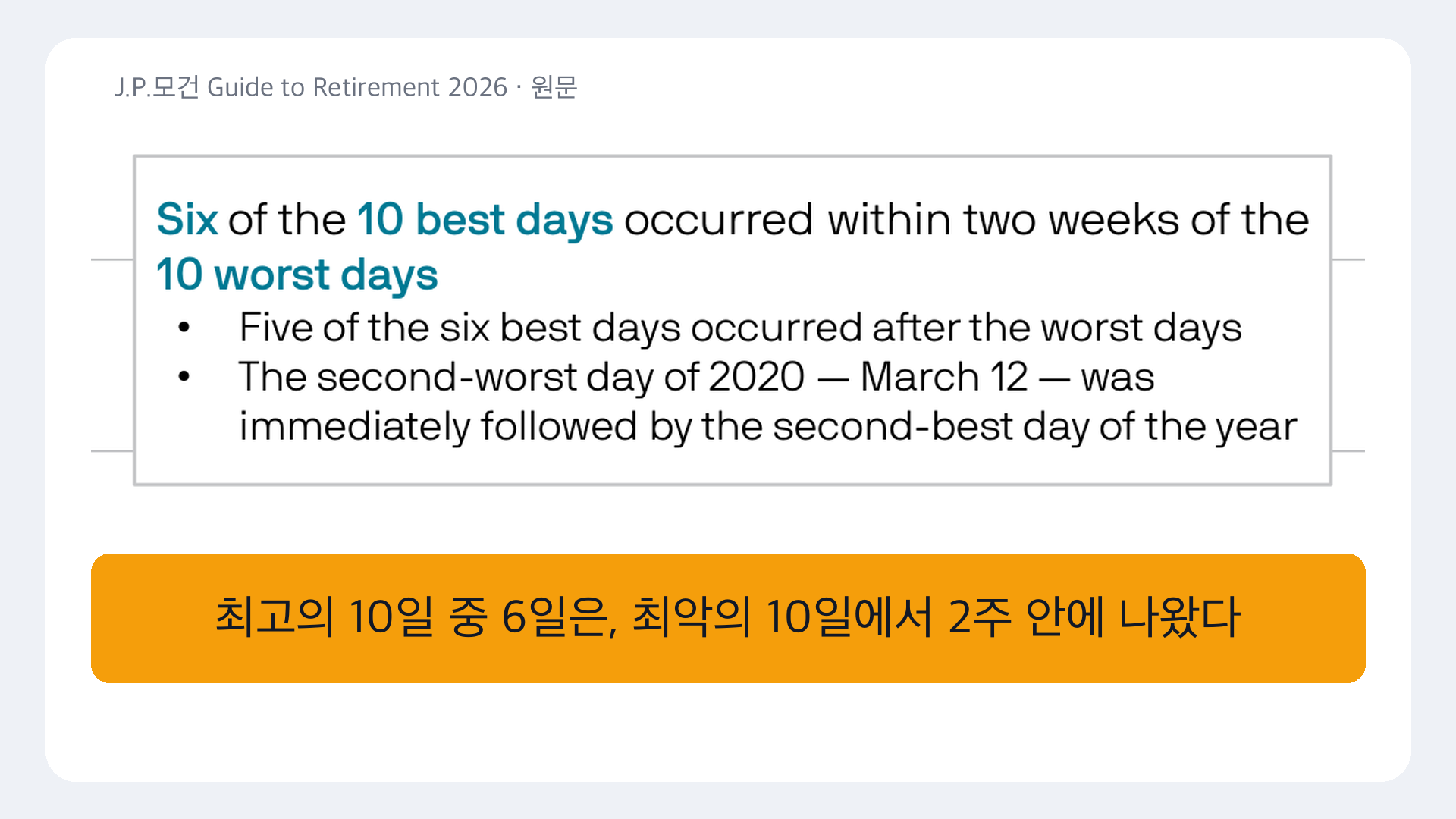 최고의 10일 중 6일은 최악의 10일에서 2주 안에 나왔다는 원문 각주