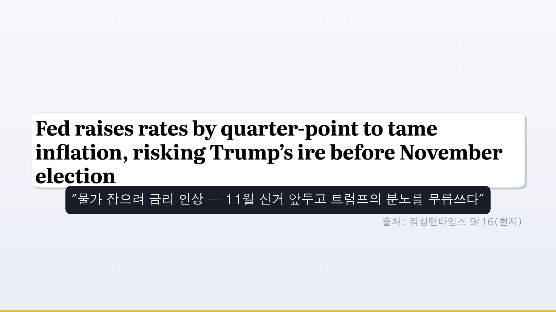 트럼프반발 워싱턴타임스