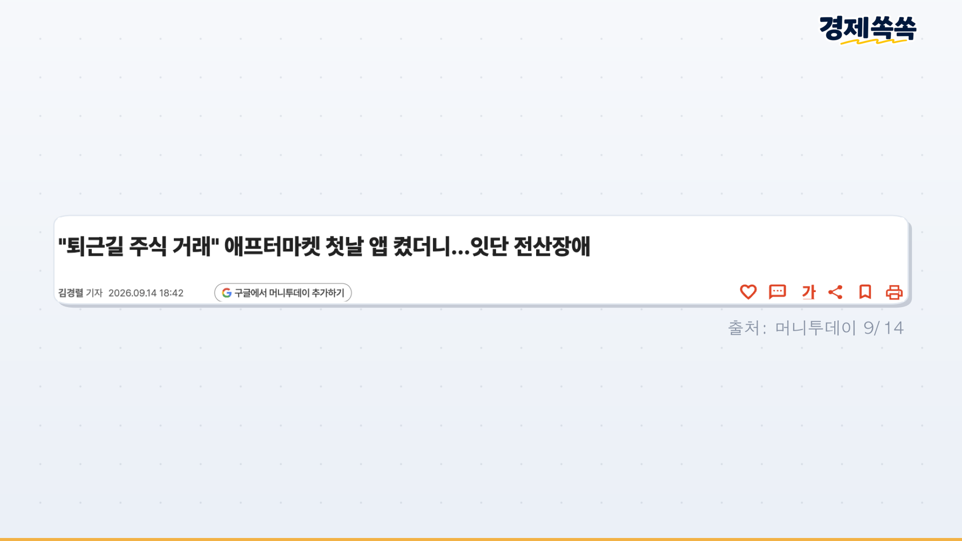 이미지4 애프터마켓 전산장애 보도