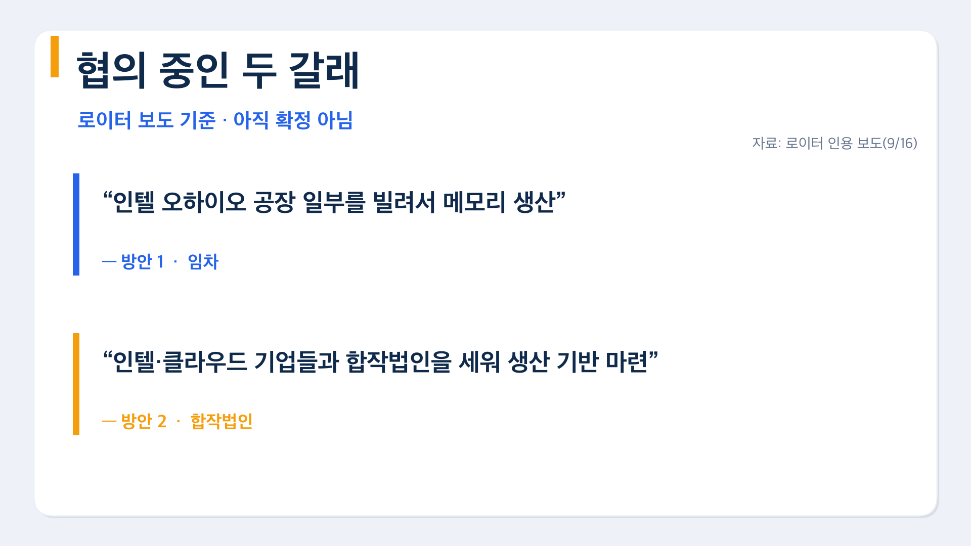 하이닉스 두갈래방안