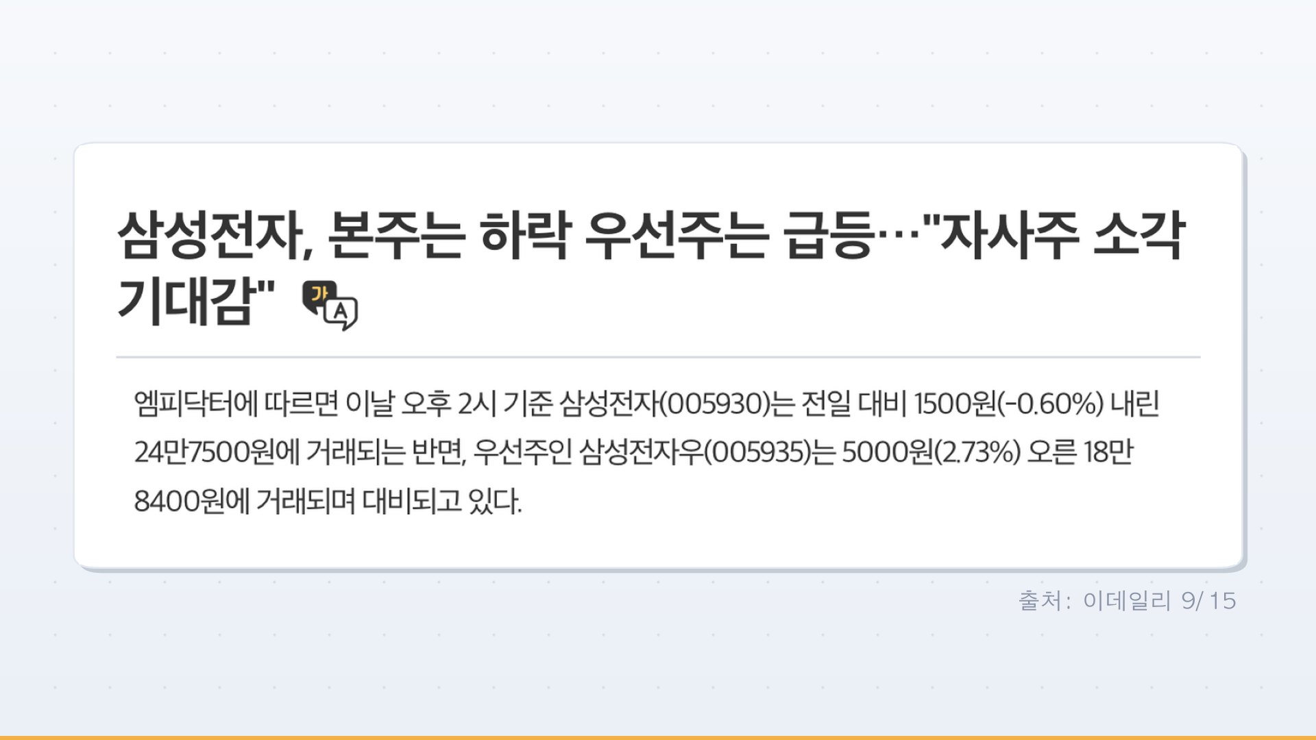 이미지3 삼전우급등 이데일리