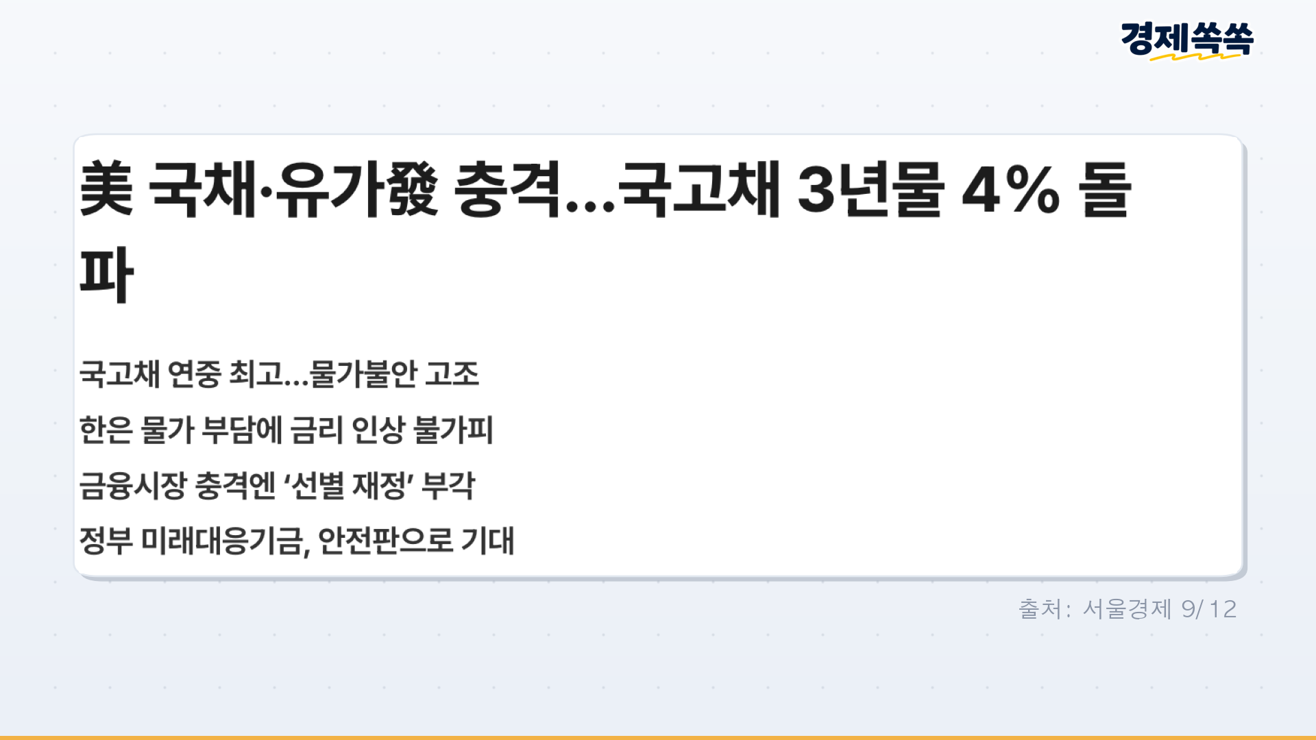 이미지1 국고채4퍼 보도