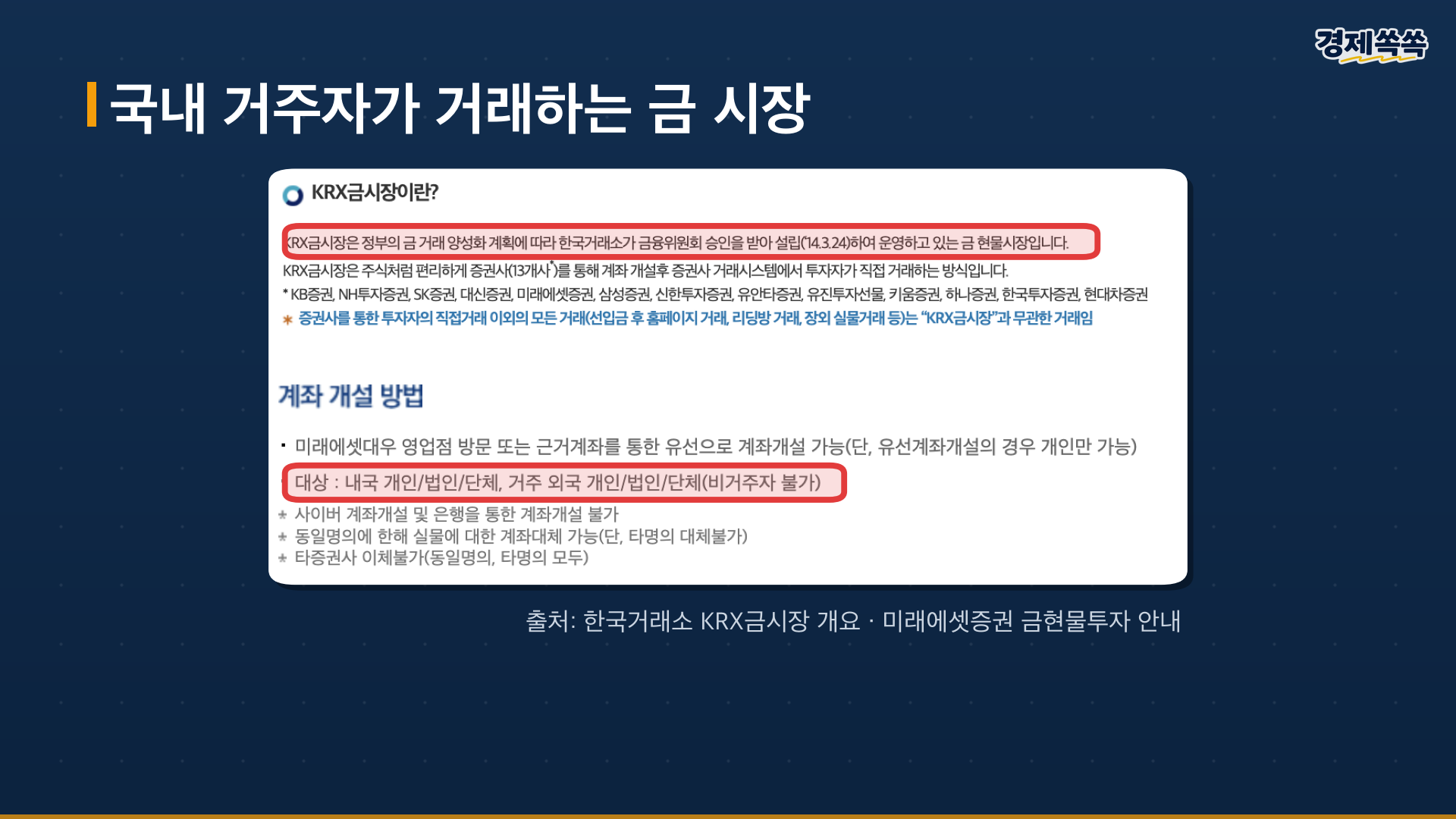 KRX 금시장 설립 배경과 계좌 개설 대상 비거주자 불가